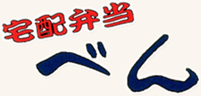 彡宅配弁当べん お弁当 どんぶりを当日注文 東京23区 当日配達ok ロケ イベント 劇団の会場にお届け 短期 中期 長期の大小イベントその他のお弁当 配達予約お受けいたします ご希望のご予算で献立もお作り致します 請求書払い ゴミ回収 お茶付きok